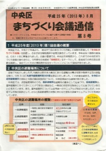 まちづくり会議通信8号