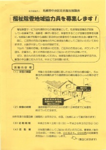 福祉除雪協力員募集