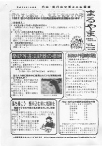 円山交番25年10月