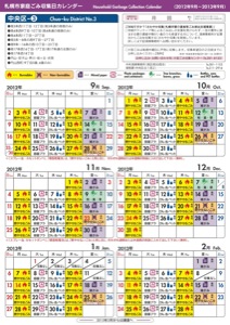 南円山地区のごみ収集日カレンダー