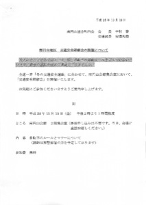 交通安全研修会251018