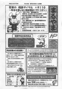 円山交番25.9月号