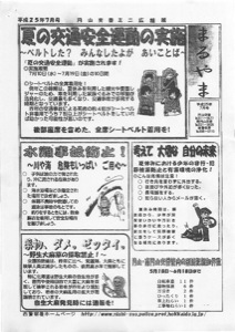 円山交番25年7月