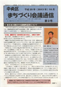まちづくり通信9号