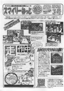 スマイリーねっと3号