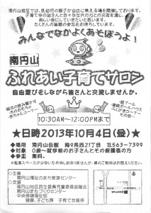 ふれあい子育てサロン10/4