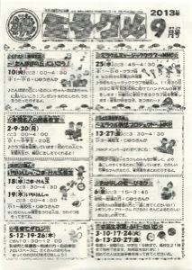 ミラクル2013年9月