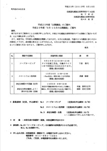 札幌旭丘高校公開講座25年10月