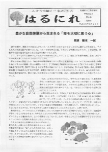 はるにれ25年6号