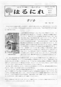 はるにれ25年8号