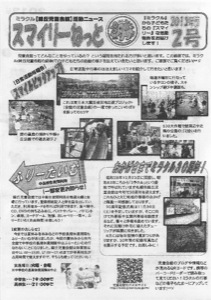 スマイリーねっと2013年2号