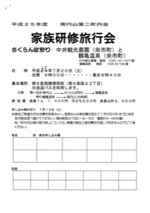 家族研修会平成25年
