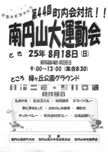 44回南円山大運動会