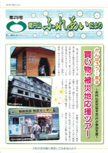 ふれあいだより29号