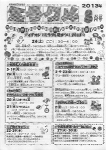 ミラクル2013年8月号