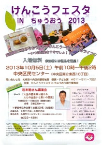 けんこうフェスタinちゅうおう2013