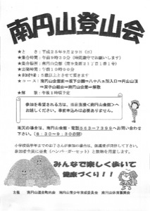南円山登山会9/29